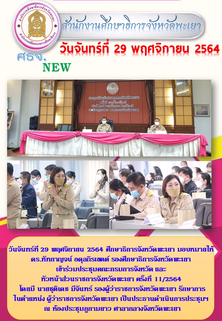 img_61a49ae2258c1.ฉบับที่ 25-11-2564.jpg